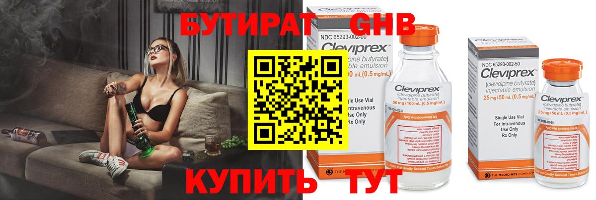 Бутират бутик Алексеевка
