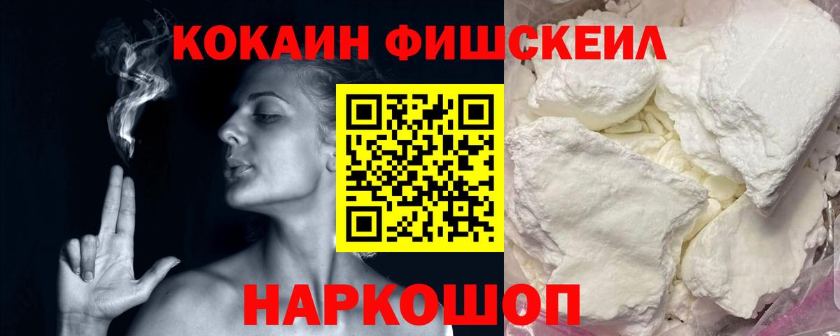 КОКАИН  Вход с VPN  Алексеевка  КОКАИН FishScale 