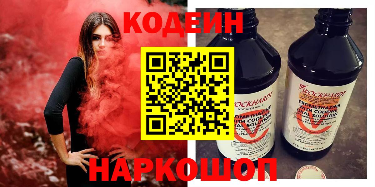 Кодеин напиток Lean (лин)  Вход с VPN  Кодеиновый сироп Lean Purple Drank  Алексеевка 