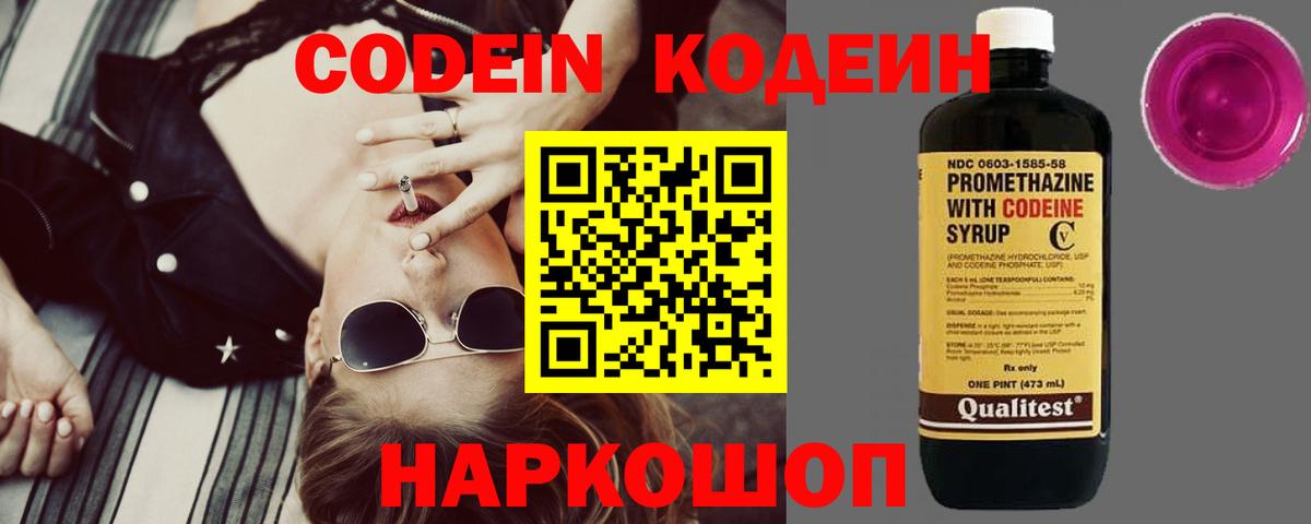 Codein Purple Drank Алексеевка