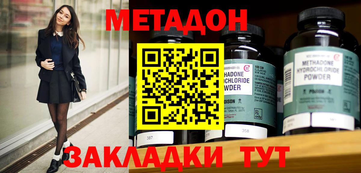 МЕТАДОН кристалл Алексеевка